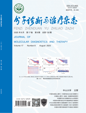 分子诊断与治疗杂志